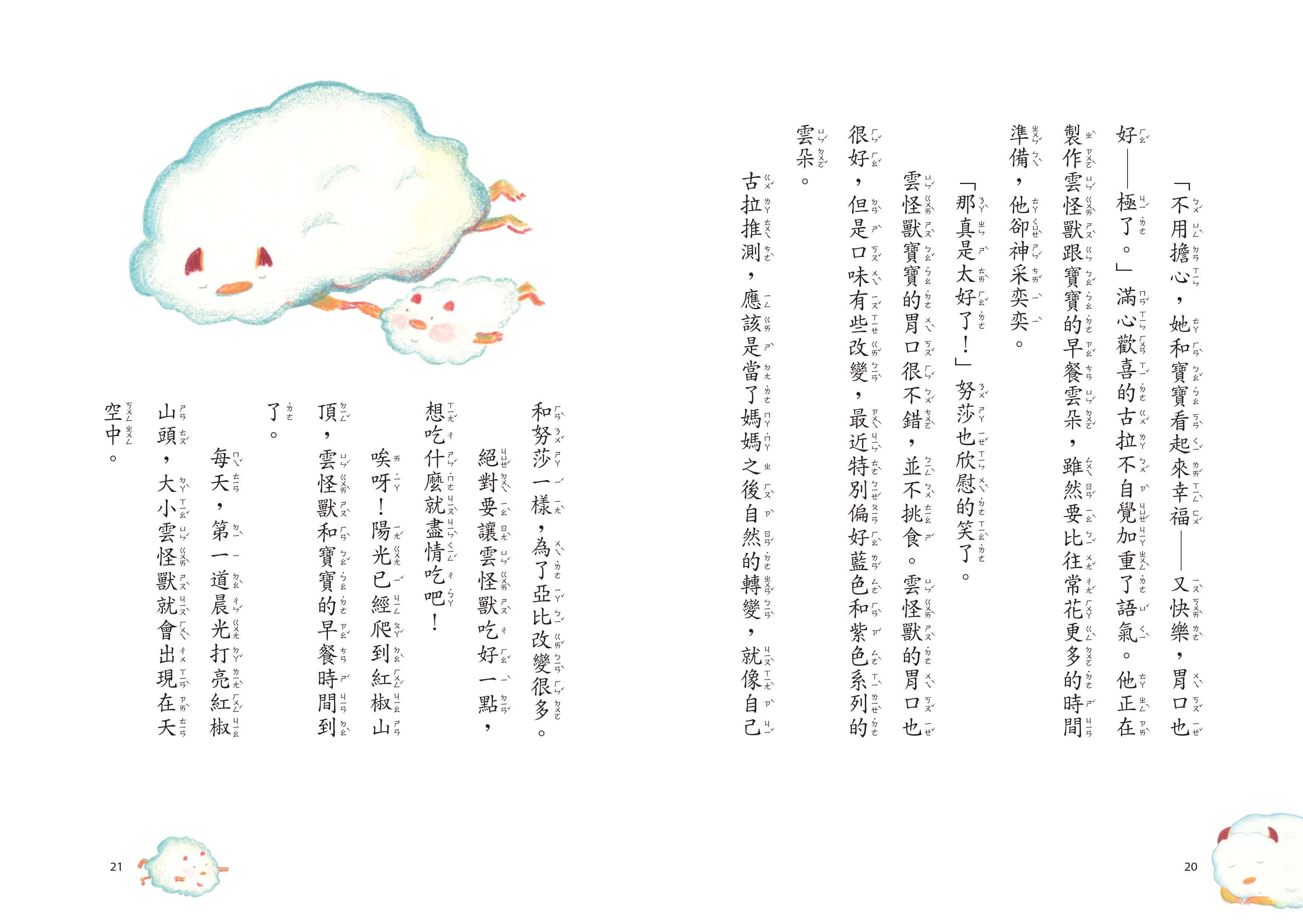 彩虹谷雲怪獸系列1－2套書（共二冊）