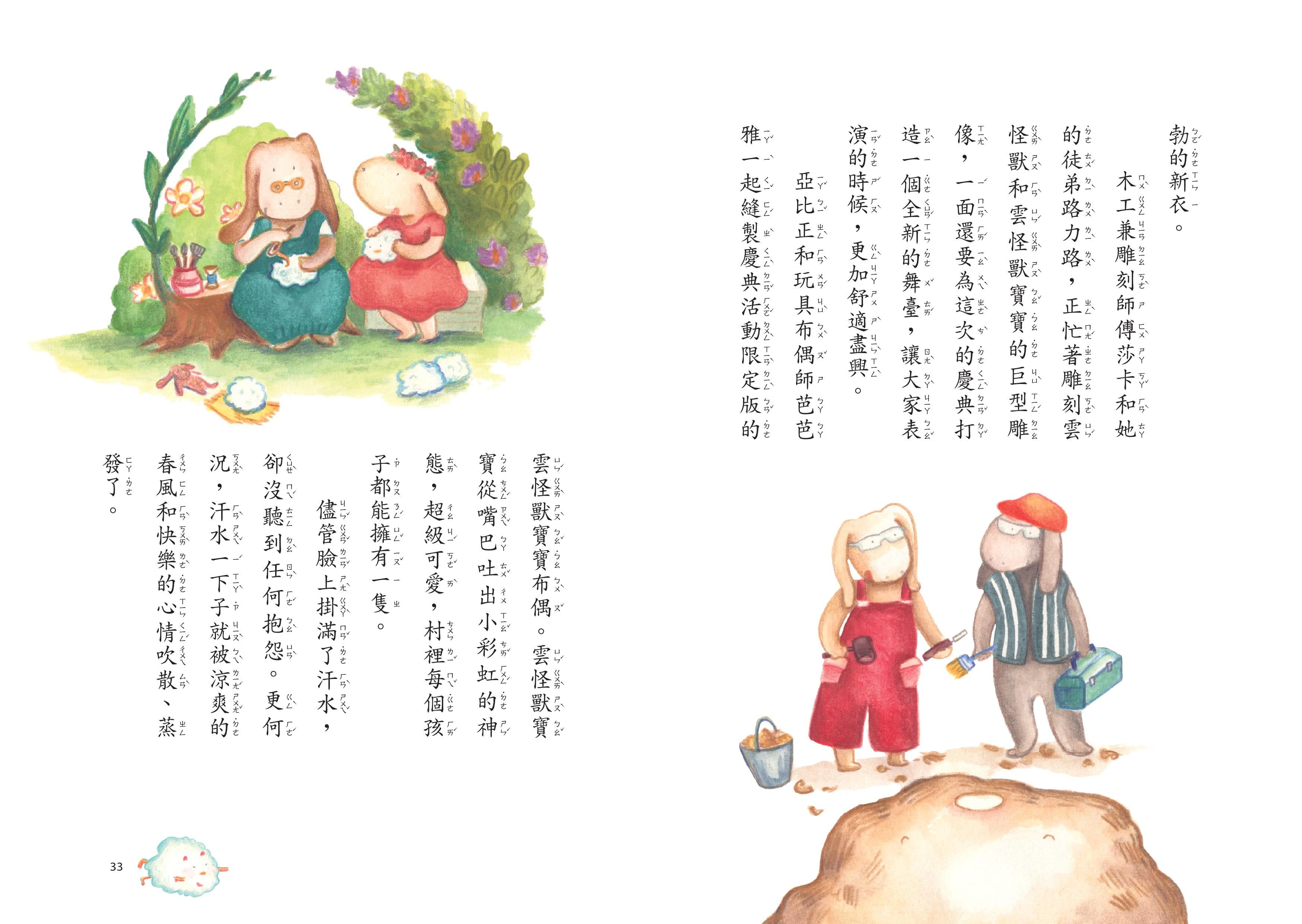 彩虹谷雲怪獸系列1－2套書（共二冊）