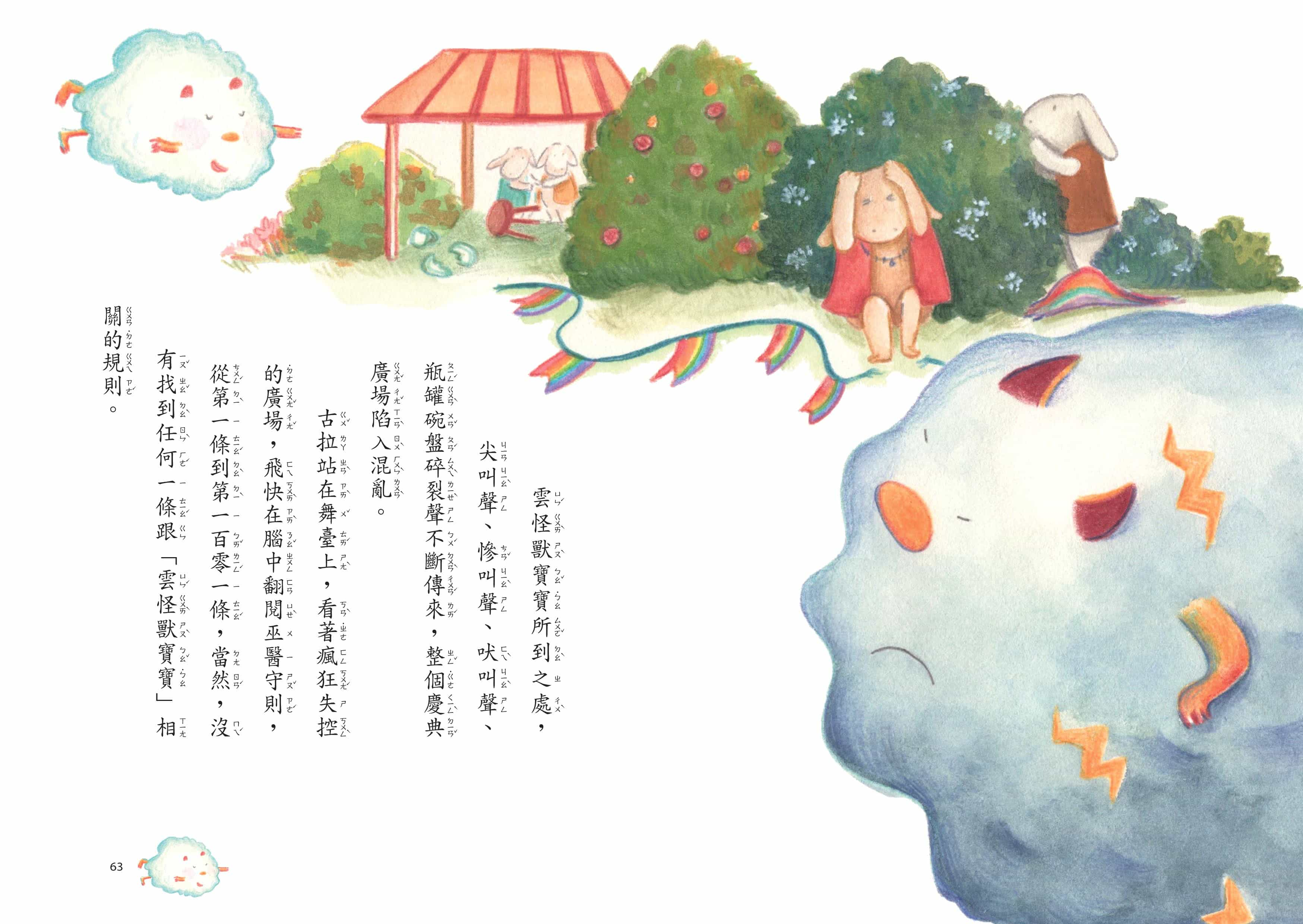 彩虹谷雲怪獸系列1－2套書（共二冊）