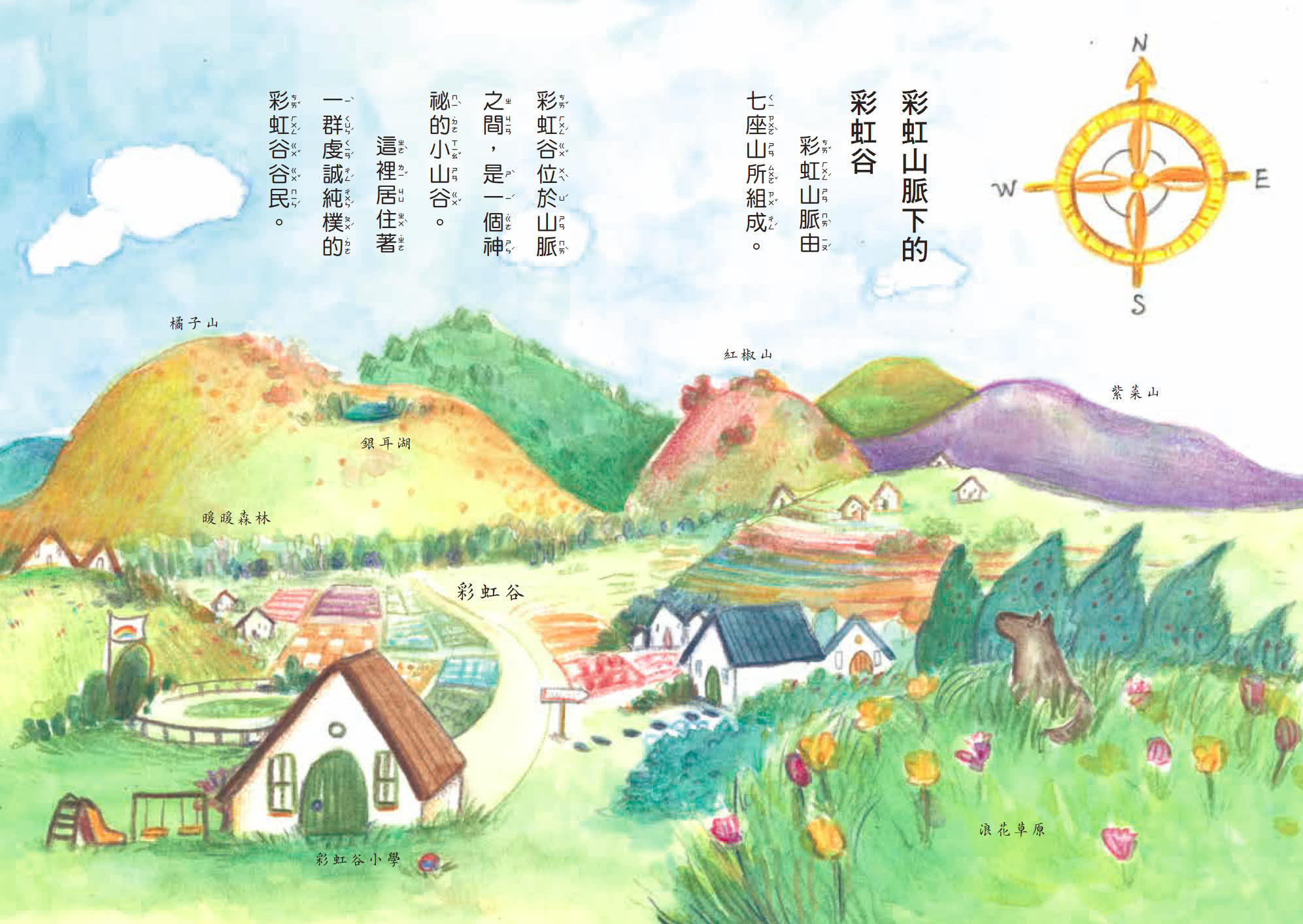 彩虹谷雲怪獸系列1－2套書（共二冊）