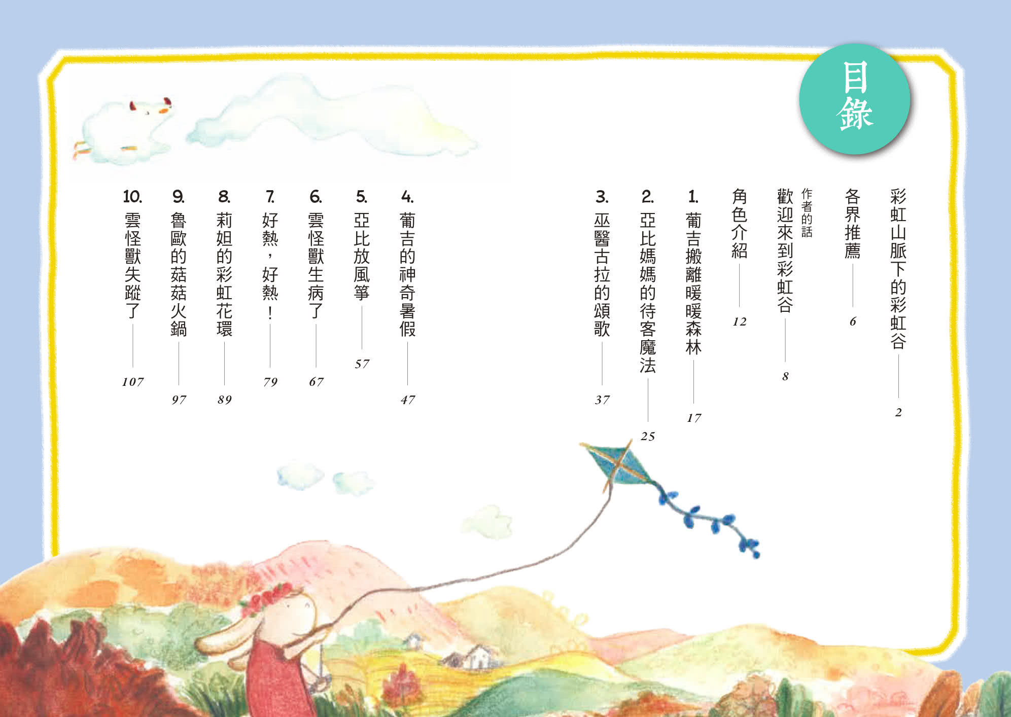 彩虹谷雲怪獸系列1－2套書（共二冊）