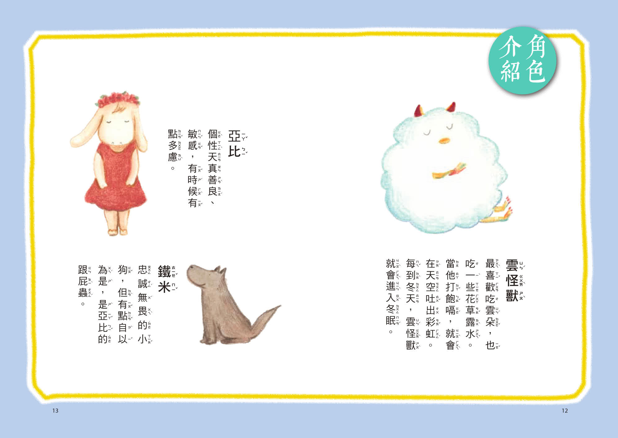 彩虹谷雲怪獸系列1－2套書（共二冊）