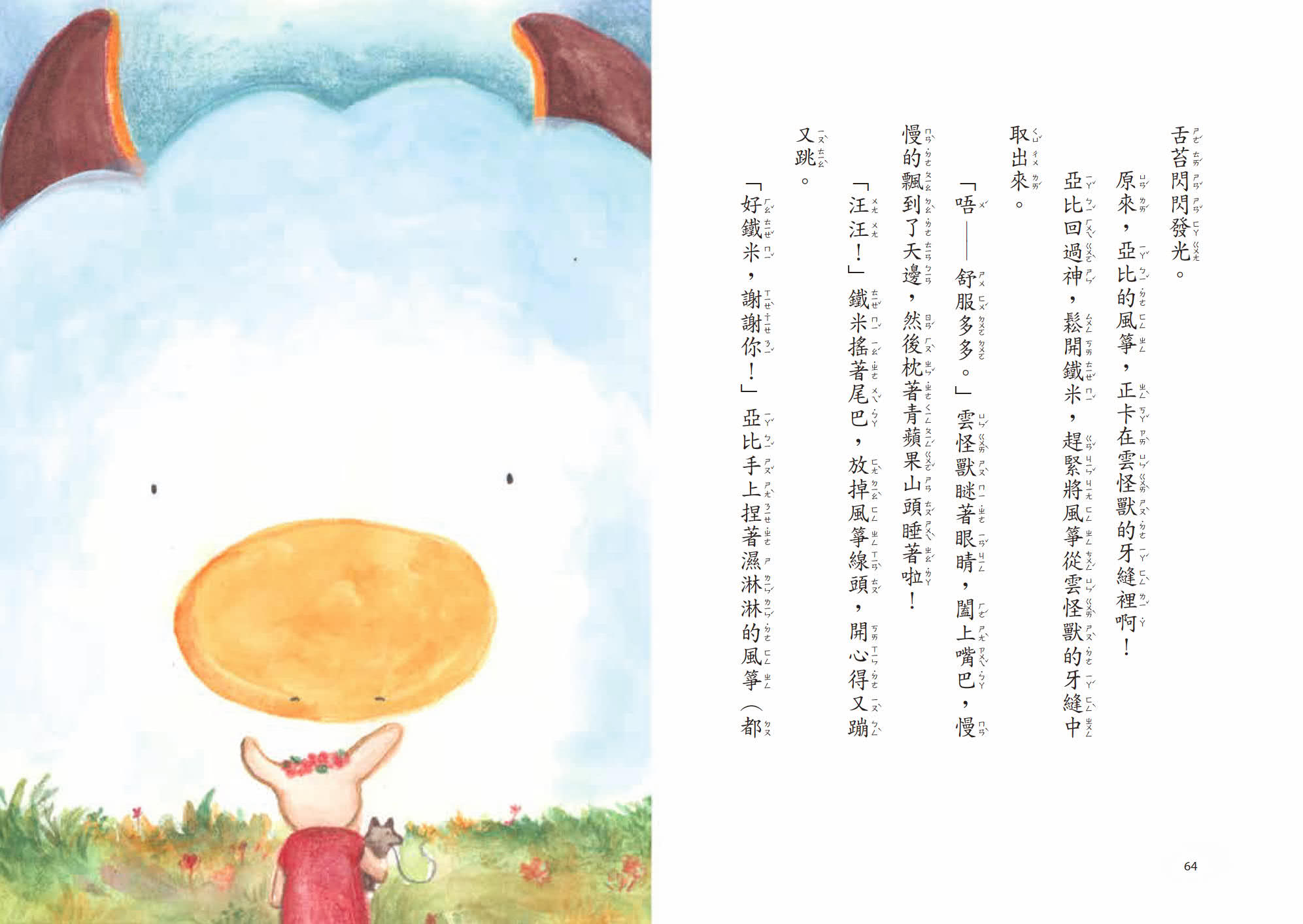 彩虹谷雲怪獸系列1－2套書（共二冊）