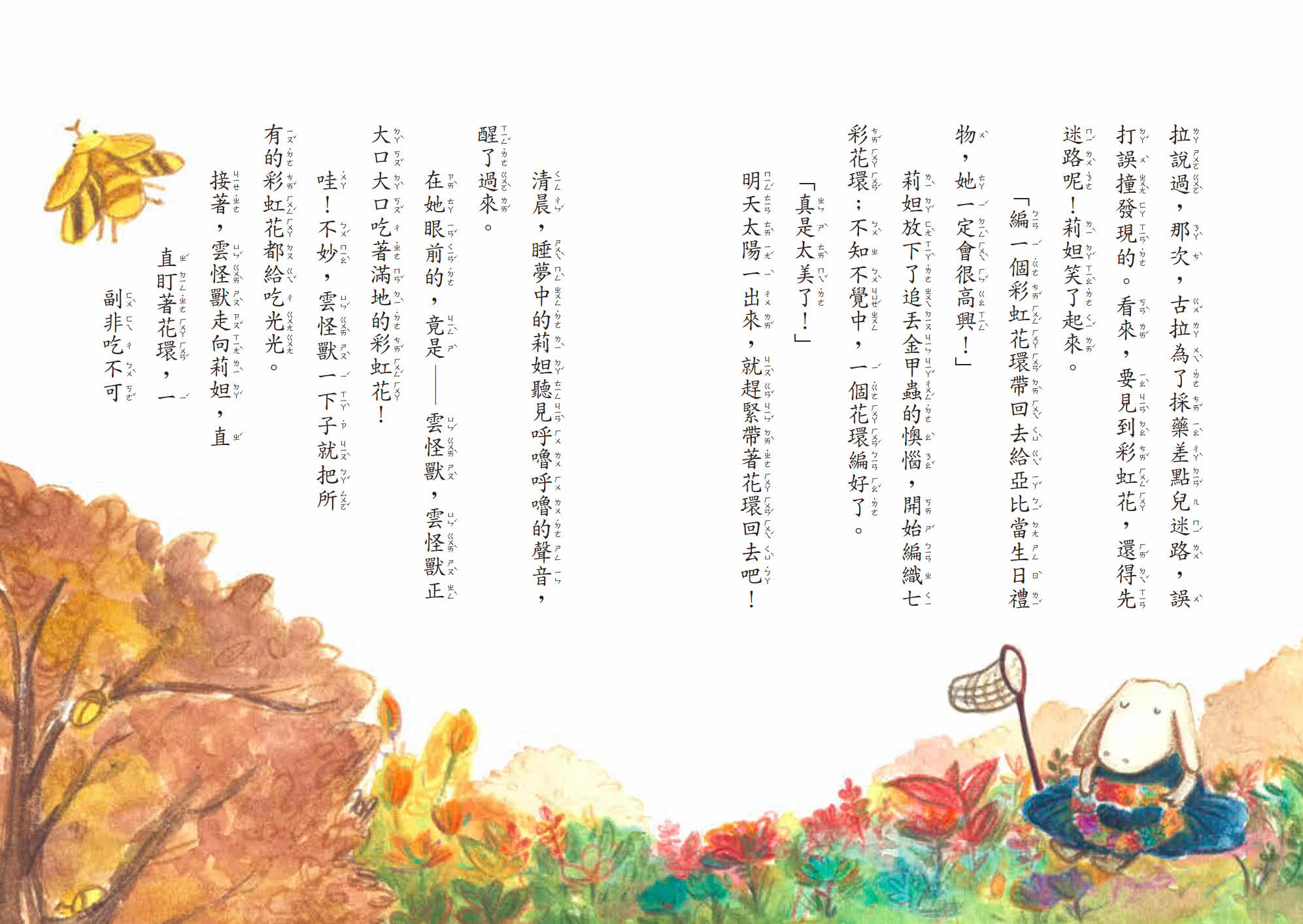 彩虹谷雲怪獸系列1－2套書（共二冊）