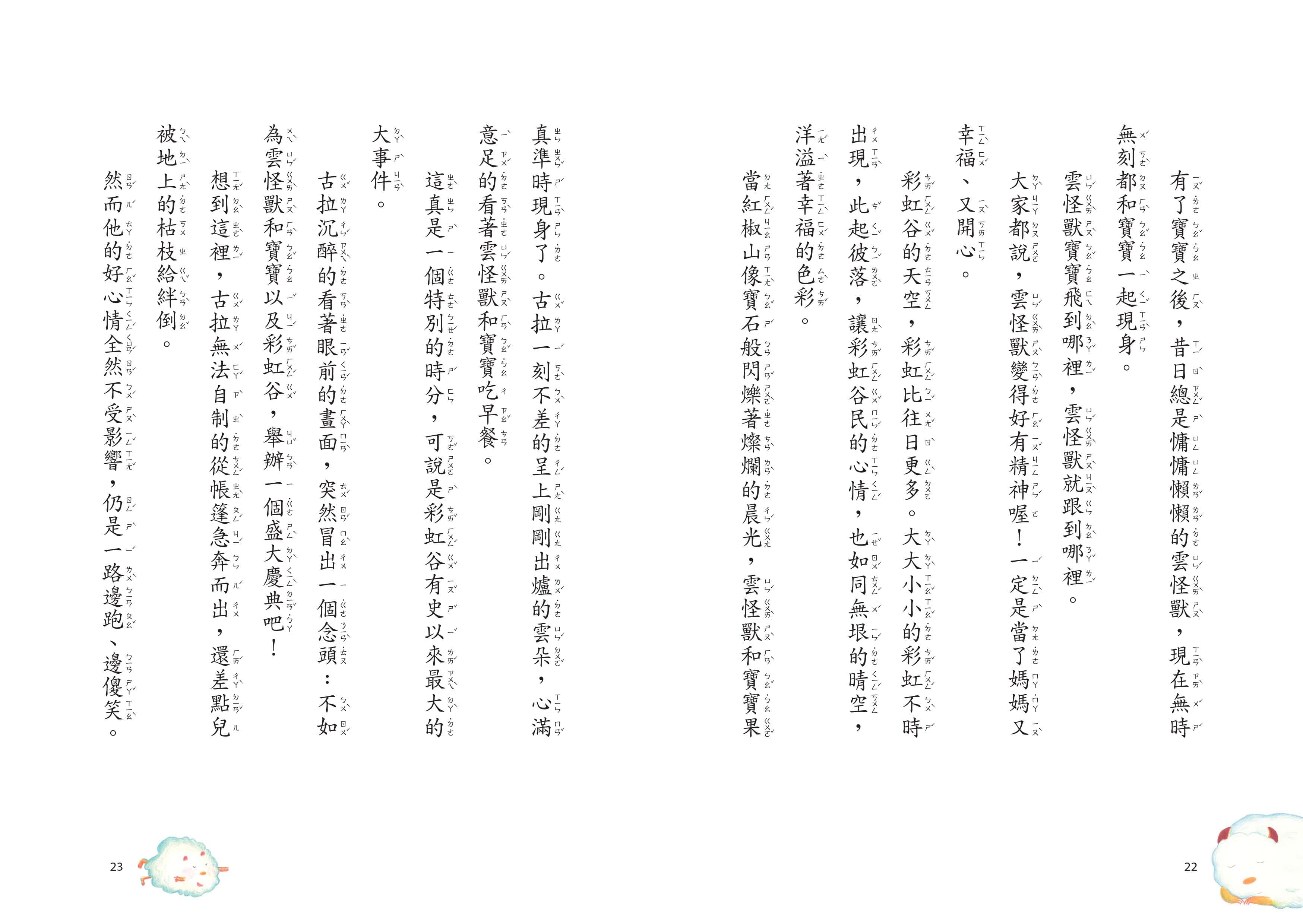 彩虹谷雲怪獸系列2：春日慶典的意外事件