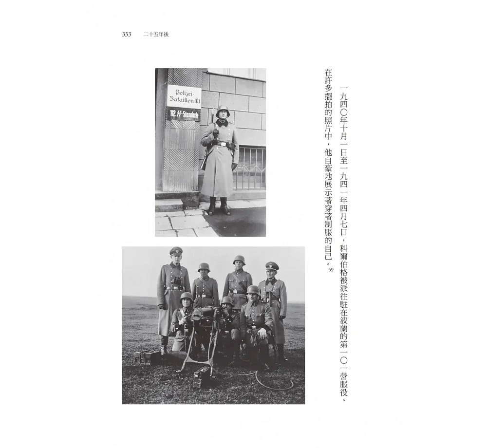 普通人：一○一後備警察營與納粹在波蘭的最終解決方案