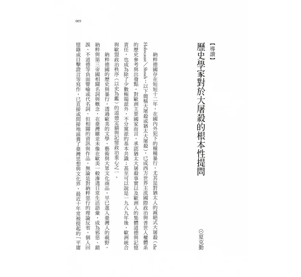 普通人：一○一後備警察營與納粹在波蘭的最終解決方案