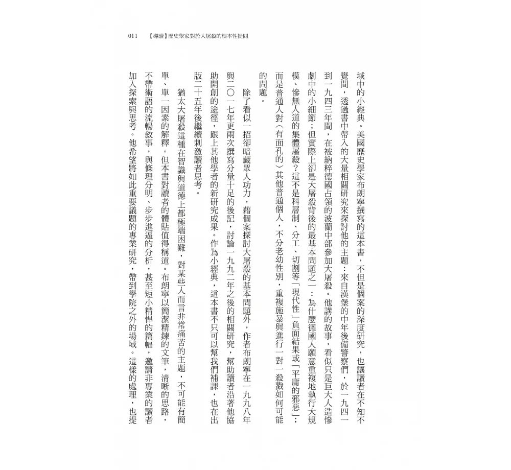 普通人：一○一後備警察營與納粹在波蘭的最終解決方案