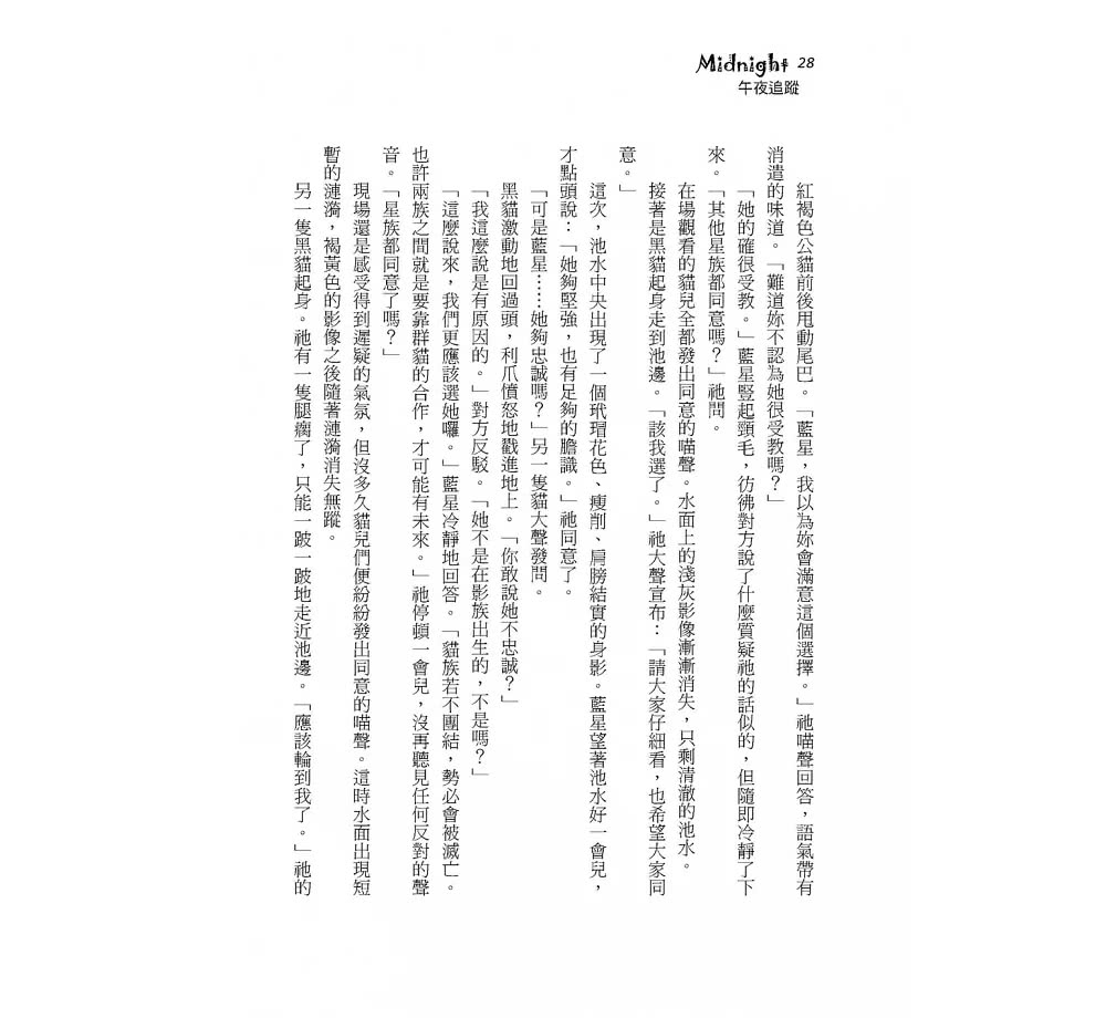 貓戰士暢銷紀念版－二部曲套書（附隨機戰士卡）