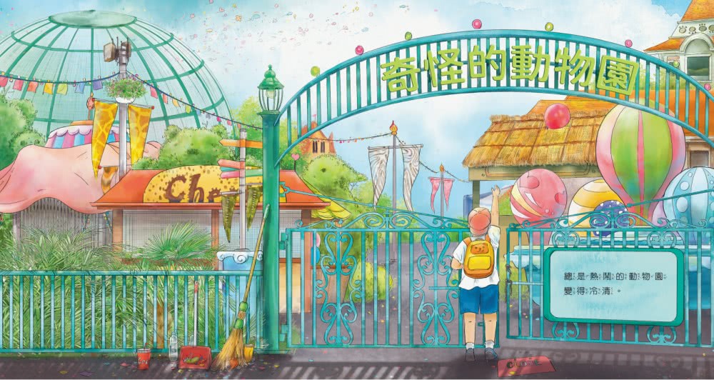 奇怪的動物園