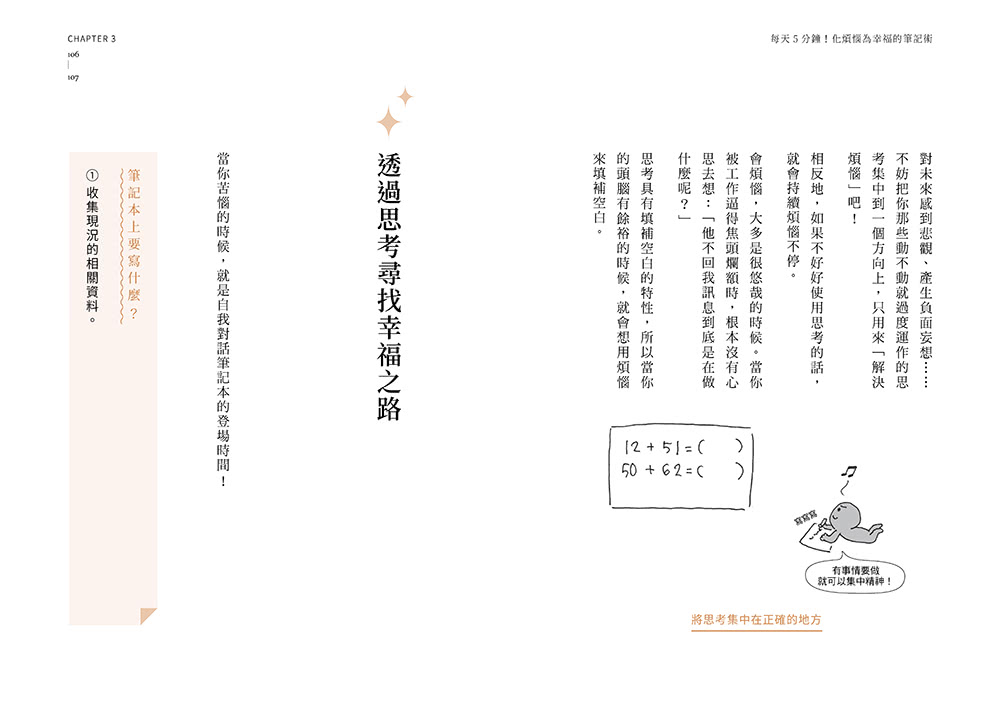 每天5分鐘！化煩惱為幸福的筆記術 【1書X 1自我對話筆記本】．經１萬名以上讀者實證！從此 好事不斷發生！