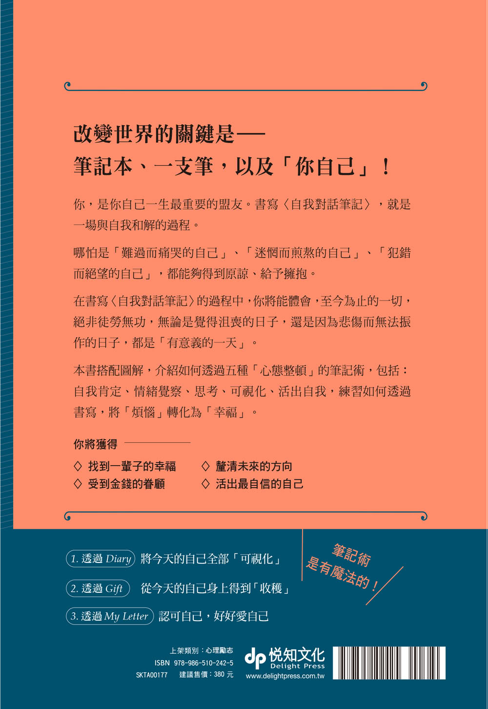 每天5分鐘！化煩惱為幸福的筆記術 【1書X 1自我對話筆記本】．經１萬名以上讀者實證！從此 好事不斷發生！