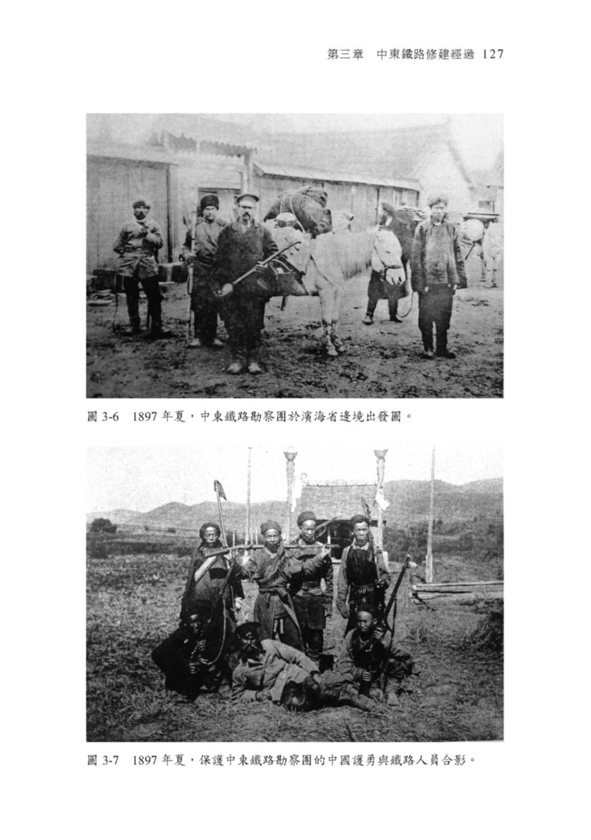 中東鐵路的修築與經營（1896－1917）：俄國在華勢力的發展（二版）
