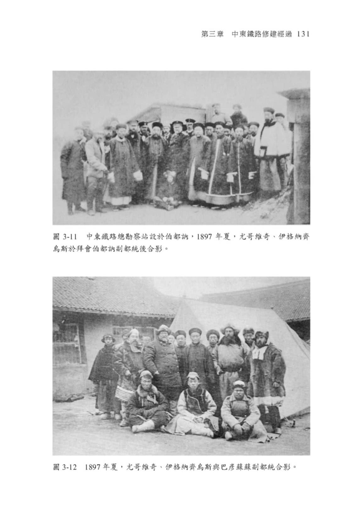 中東鐵路的修築與經營（1896－1917）：俄國在華勢力的發展（二版）