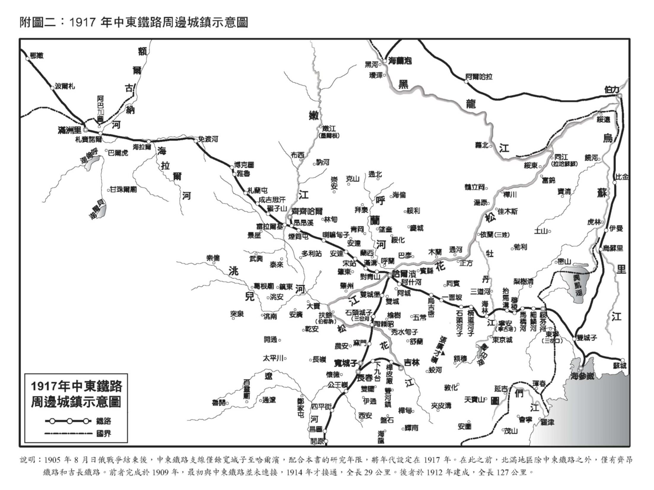 中東鐵路的修築與經營（1896－1917）：俄國在華勢力的發展（二版）
