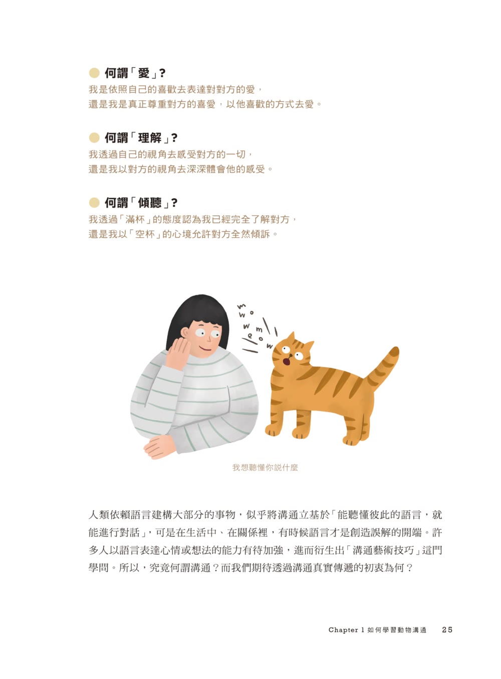 如實理解愛！成為帶給生命幸福感的動物溝通師