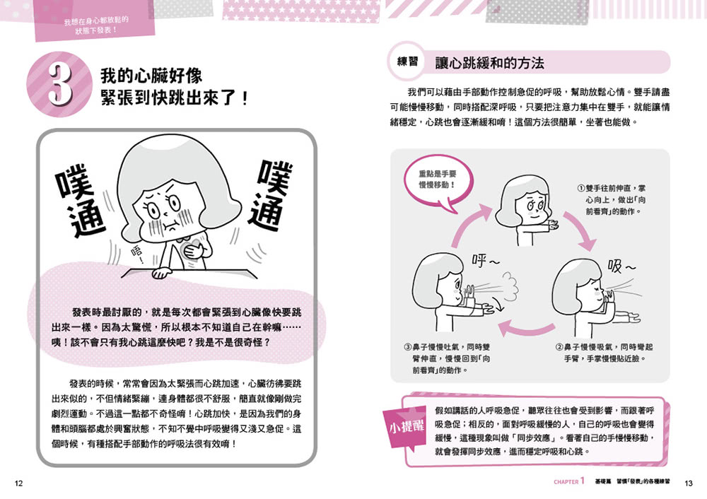 【全圖解】解決孩子的大煩惱2-小學生的說話表達練習課：克服緊張 提升自信發表力的52個訣竅