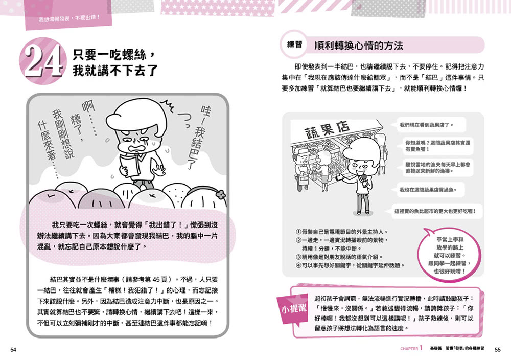 【全圖解】解決孩子的大煩惱2-小學生的說話表達練習課：克服緊張 提升自信發表力的52個訣竅