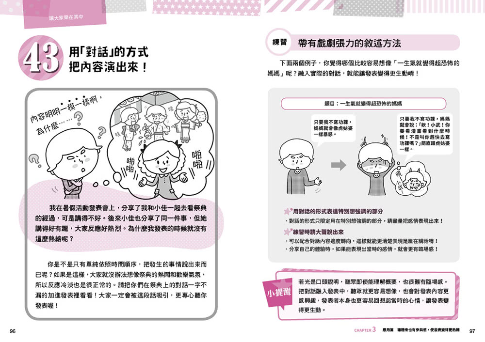 【全圖解】解決孩子的大煩惱2-小學生的說話表達練習課：克服緊張 提升自信發表力的52個訣竅