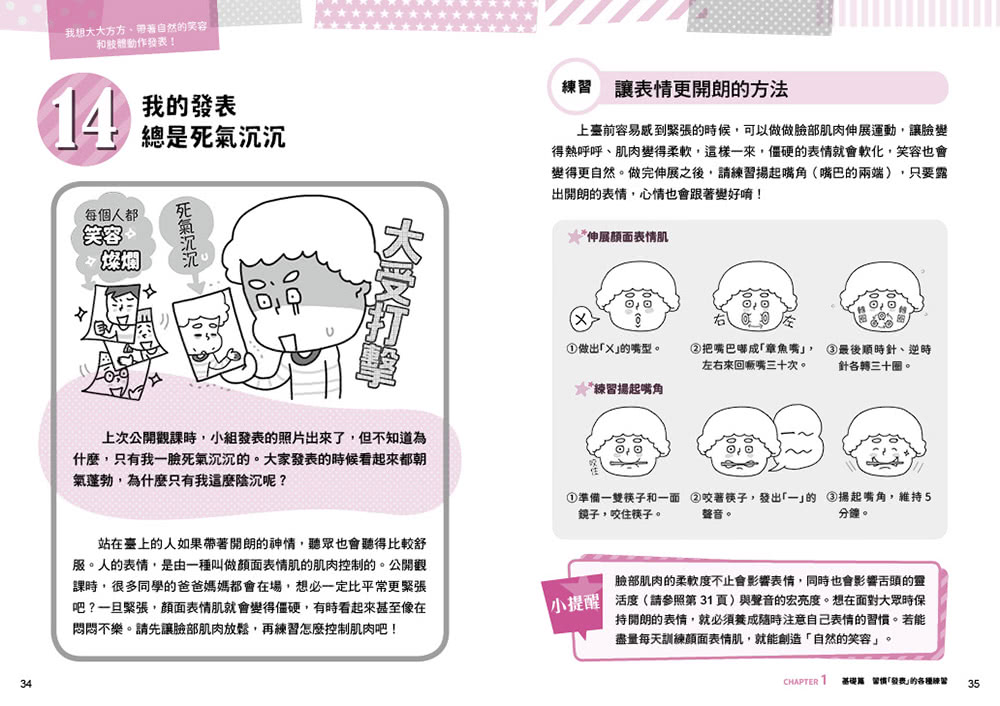 【全圖解】解決孩子的大煩惱2-小學生的說話表達練習課：克服緊張 提升自信發表力的52個訣竅