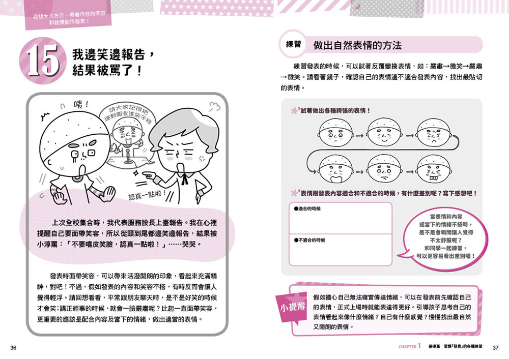 【全圖解】解決孩子的大煩惱2-小學生的說話表達練習課：克服緊張 提升自信發表力的52個訣竅