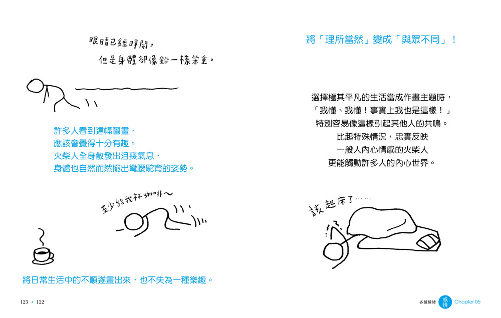 火柴人圖解大全：超有梗、好簡單、最靈活的視覺溝通工具 盡情享受表達的樂趣