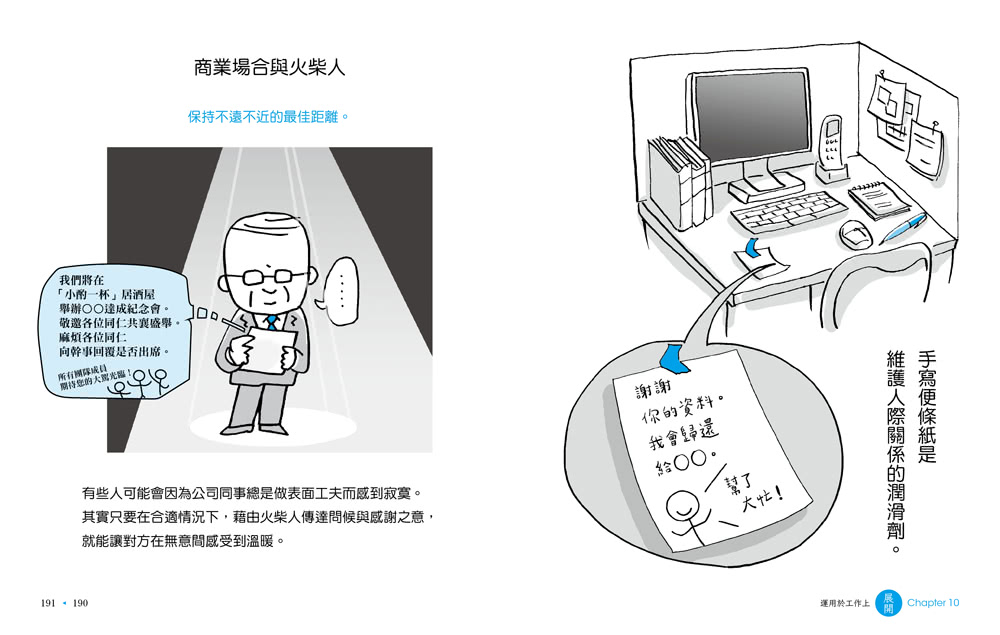 火柴人圖解大全：超有梗、好簡單、最靈活的視覺溝通工具 盡情享受表達的樂趣