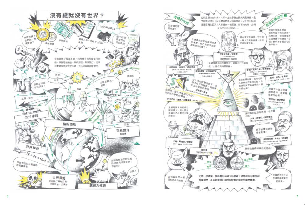 圖解貨幣簡史：貨幣的誕生，以及它如何影響從古至今的金融體制與國際政治