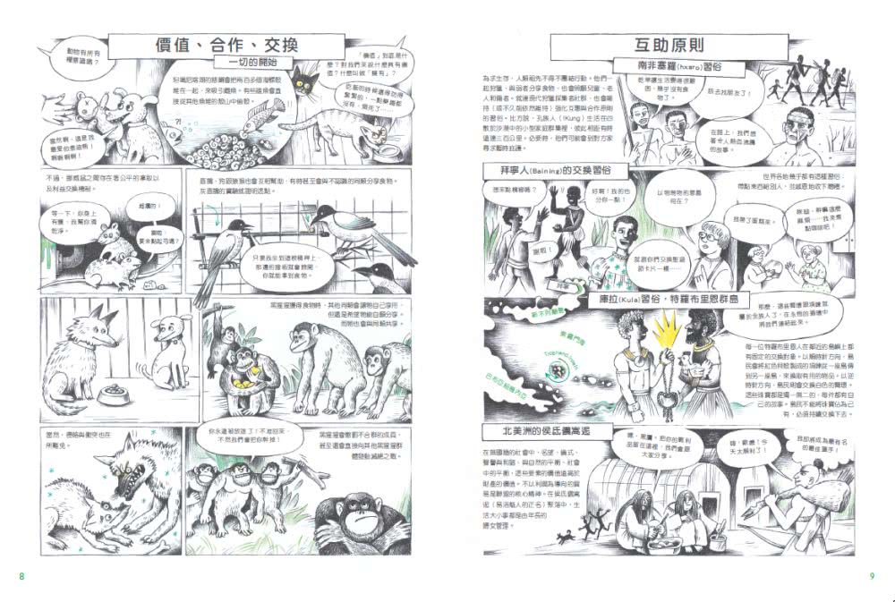 圖解貨幣簡史：貨幣的誕生，以及它如何影響從古至今的金融體制與國際政治