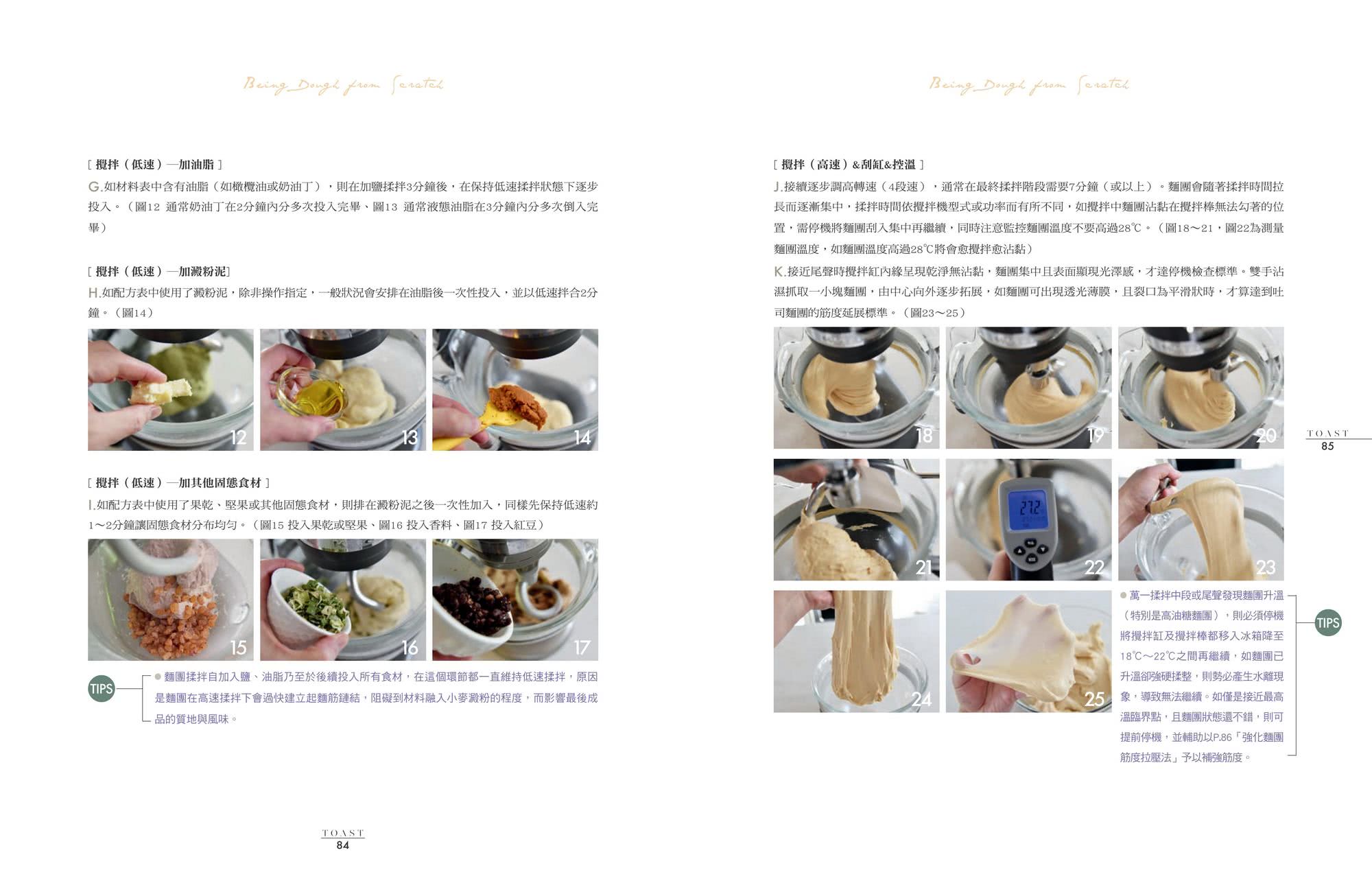 【一般版】BrianCuisine不萊嗯的吐司學：學會麵團發酵、烘焙科學與風味組合 剖析吐司的50個為什麼