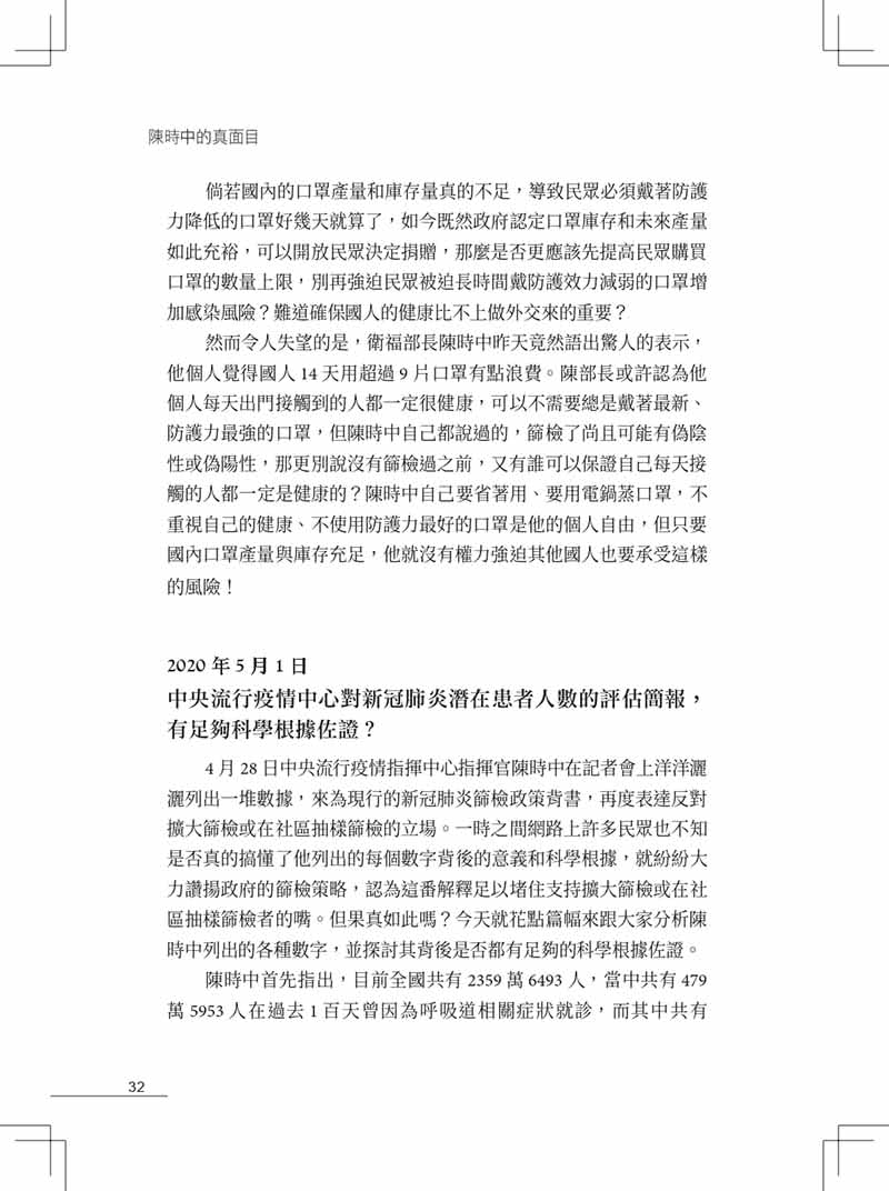 陳時中的真面目