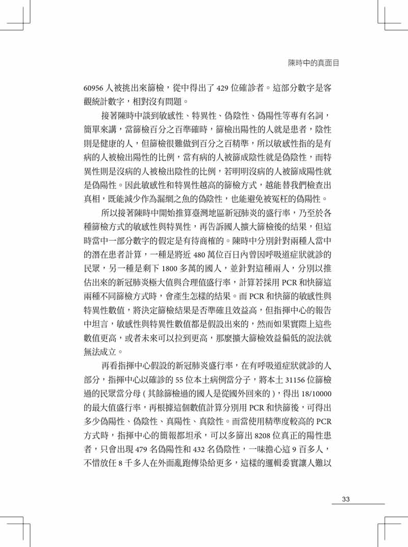 陳時中的真面目