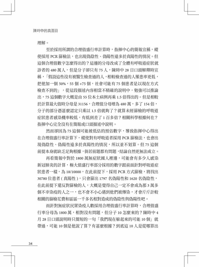 陳時中的真面目