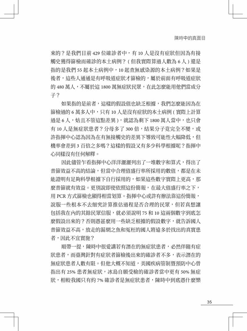 陳時中的真面目