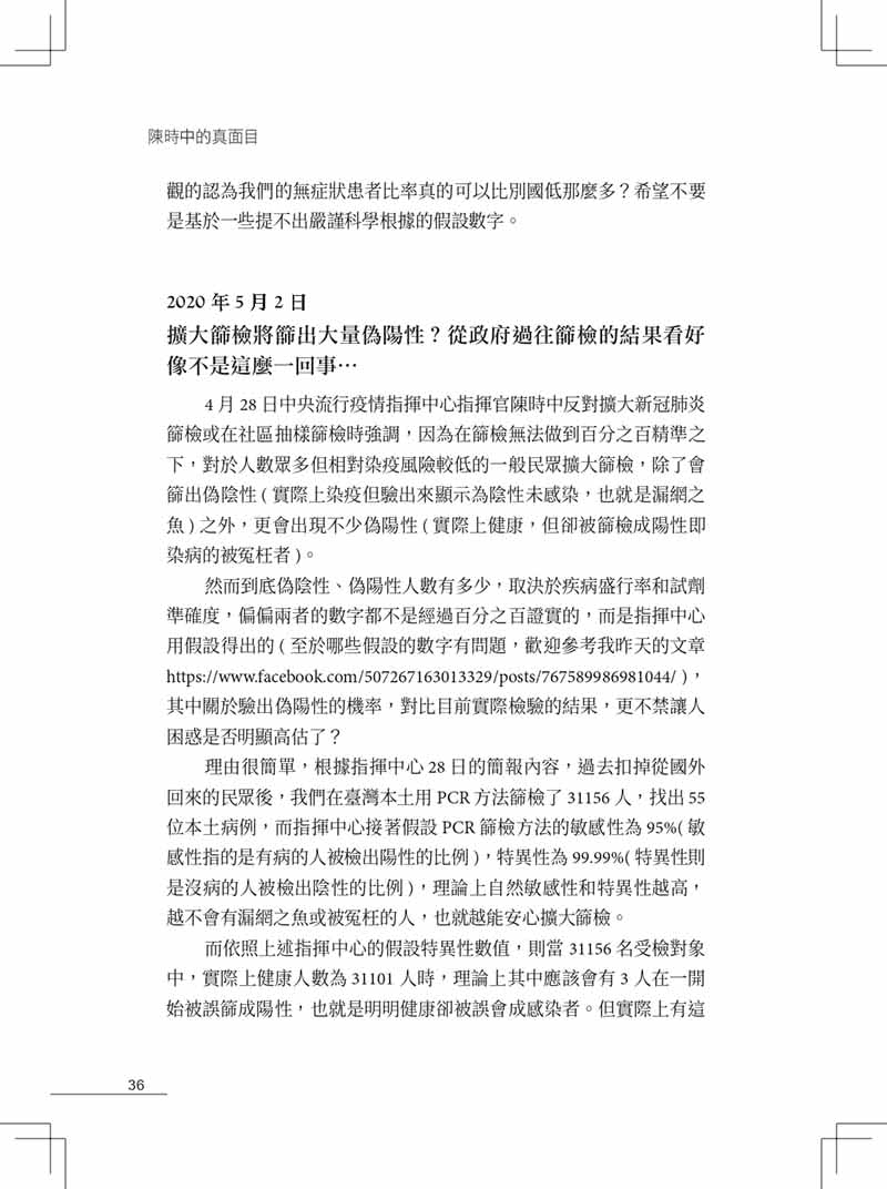 陳時中的真面目