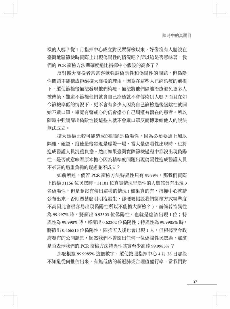 陳時中的真面目