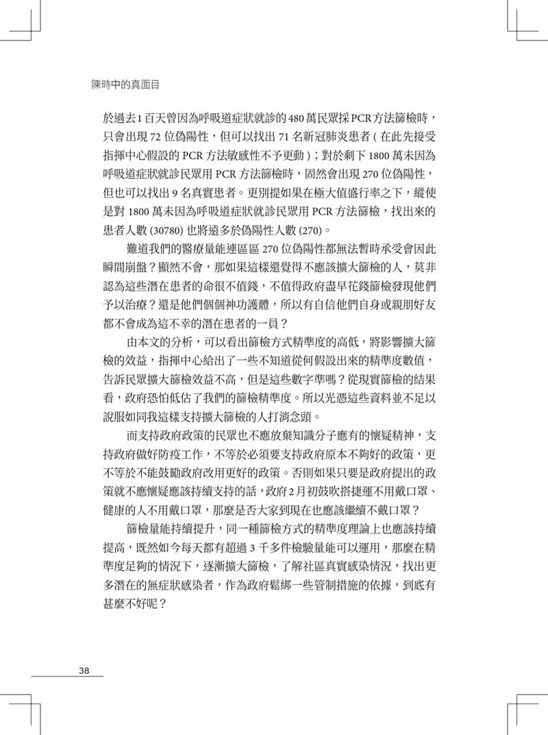 陳時中的真面目