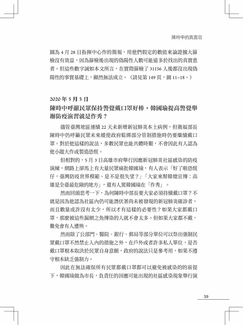 陳時中的真面目