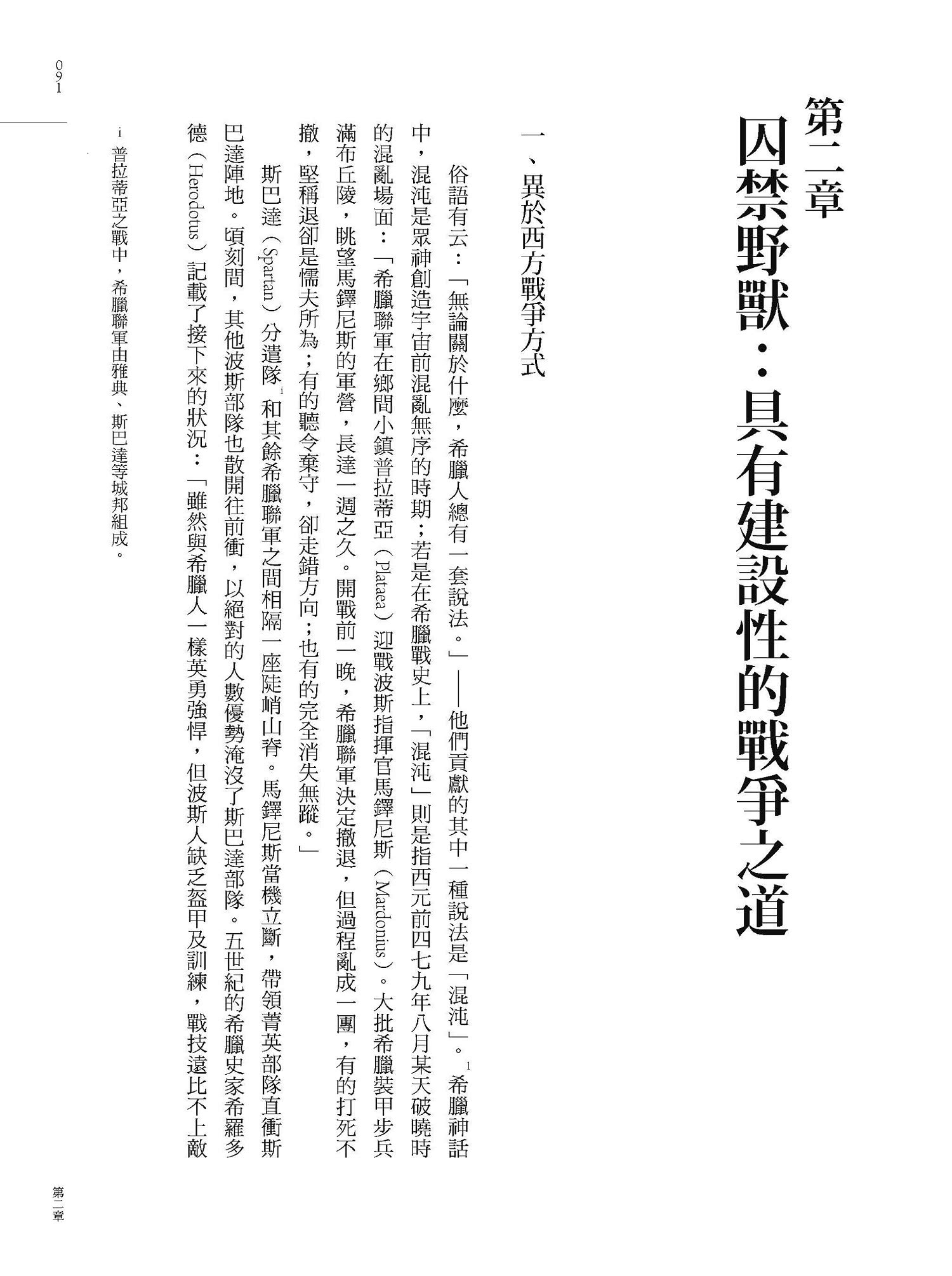 戰爭憑什麼：從靈長類到機器人的衝突與文明進程