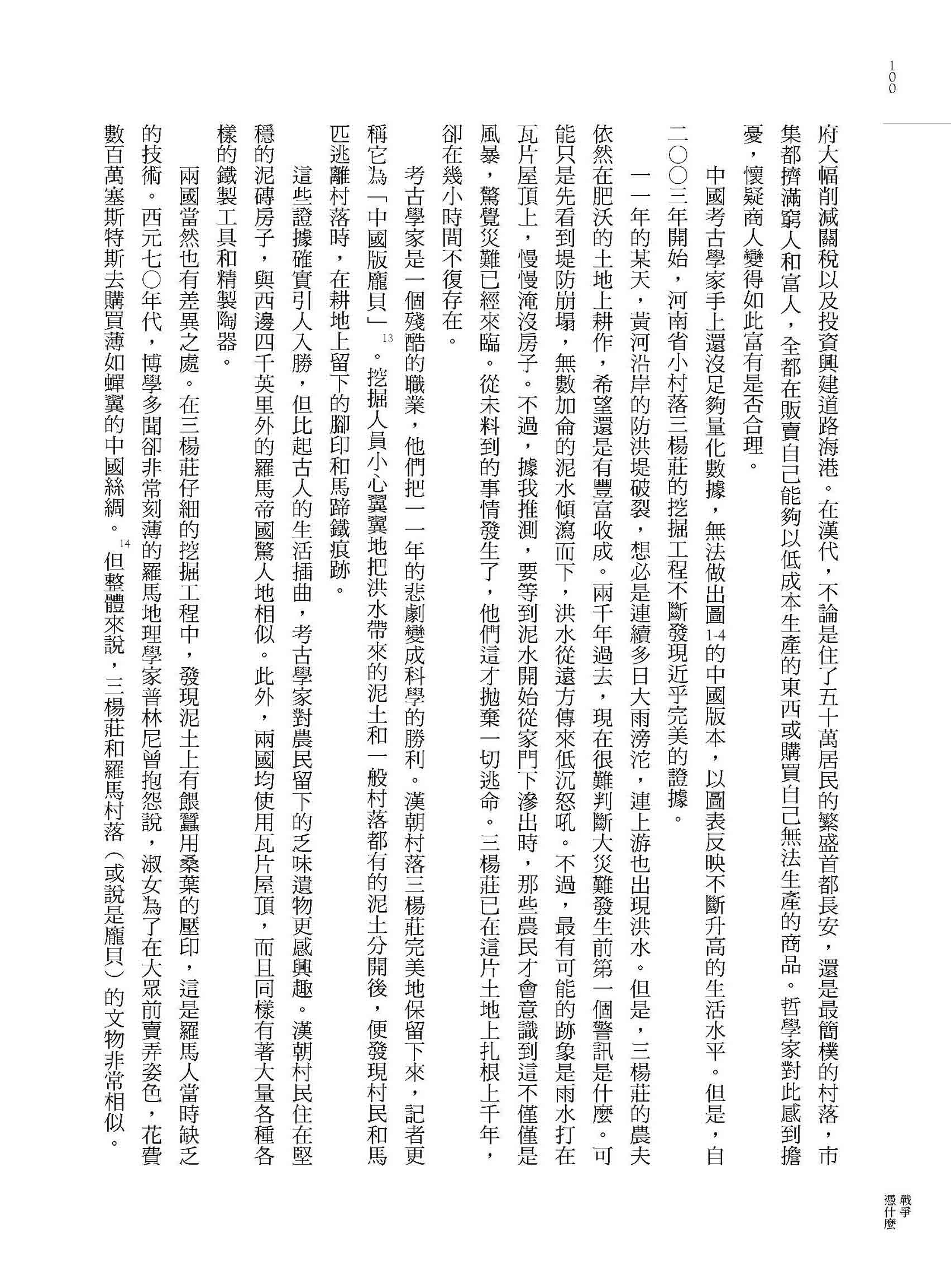 戰爭憑什麼：從靈長類到機器人的衝突與文明進程