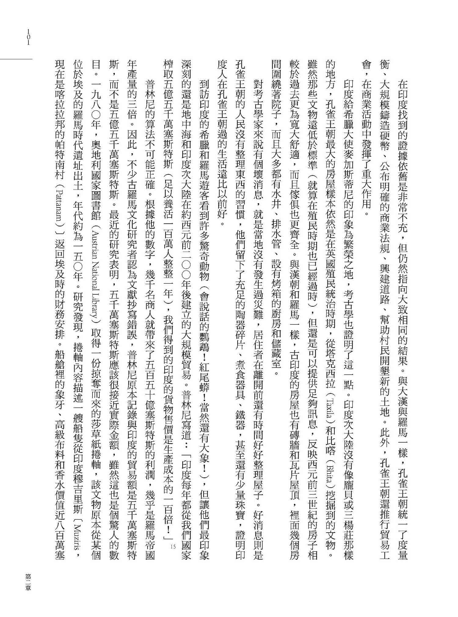 戰爭憑什麼：從靈長類到機器人的衝突與文明進程