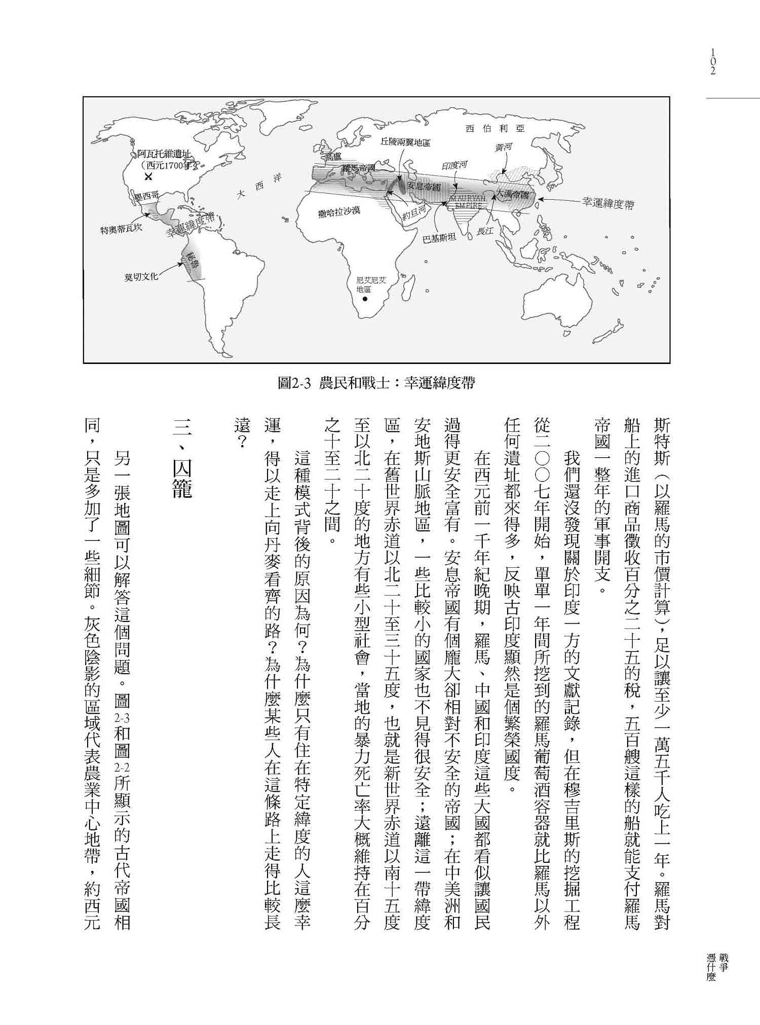 戰爭憑什麼：從靈長類到機器人的衝突與文明進程