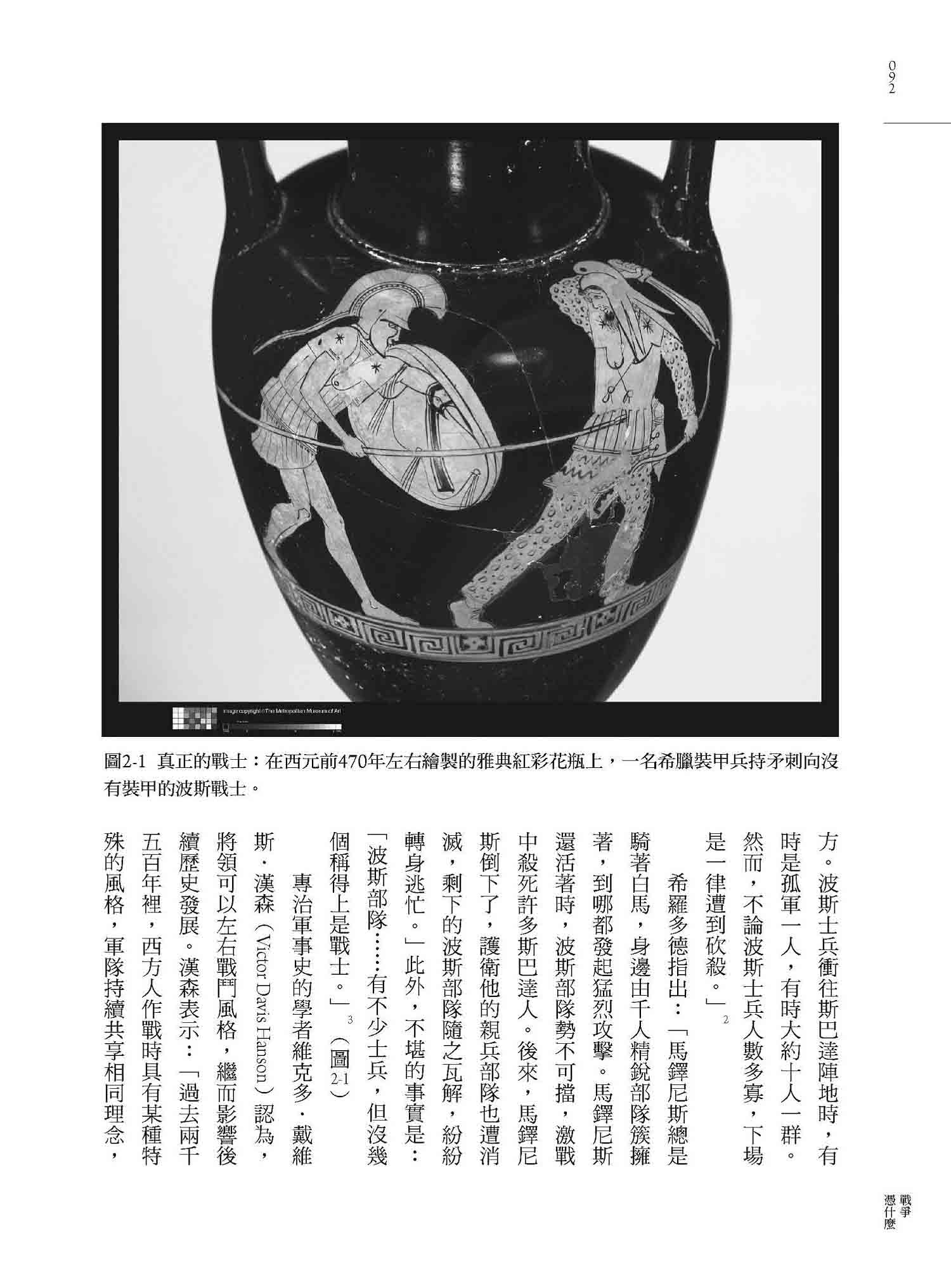 戰爭憑什麼：從靈長類到機器人的衝突與文明進程