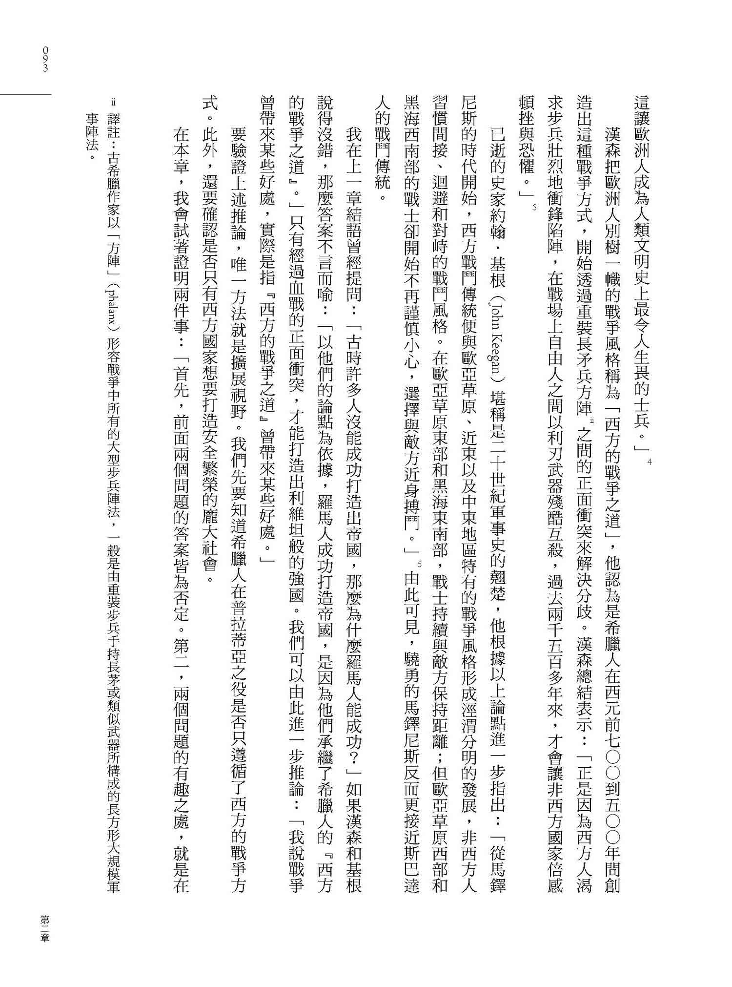 戰爭憑什麼：從靈長類到機器人的衝突與文明進程