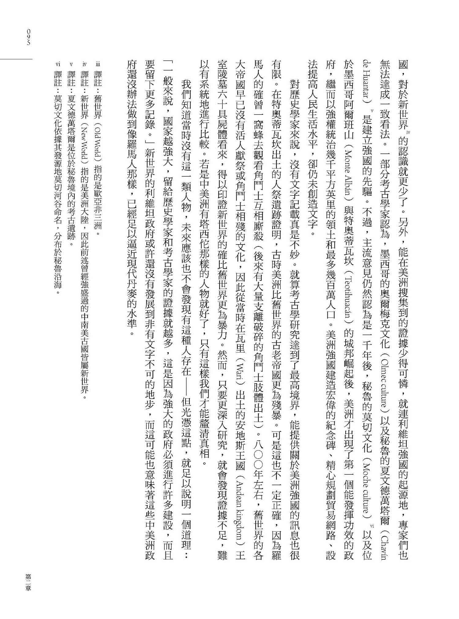 戰爭憑什麼：從靈長類到機器人的衝突與文明進程