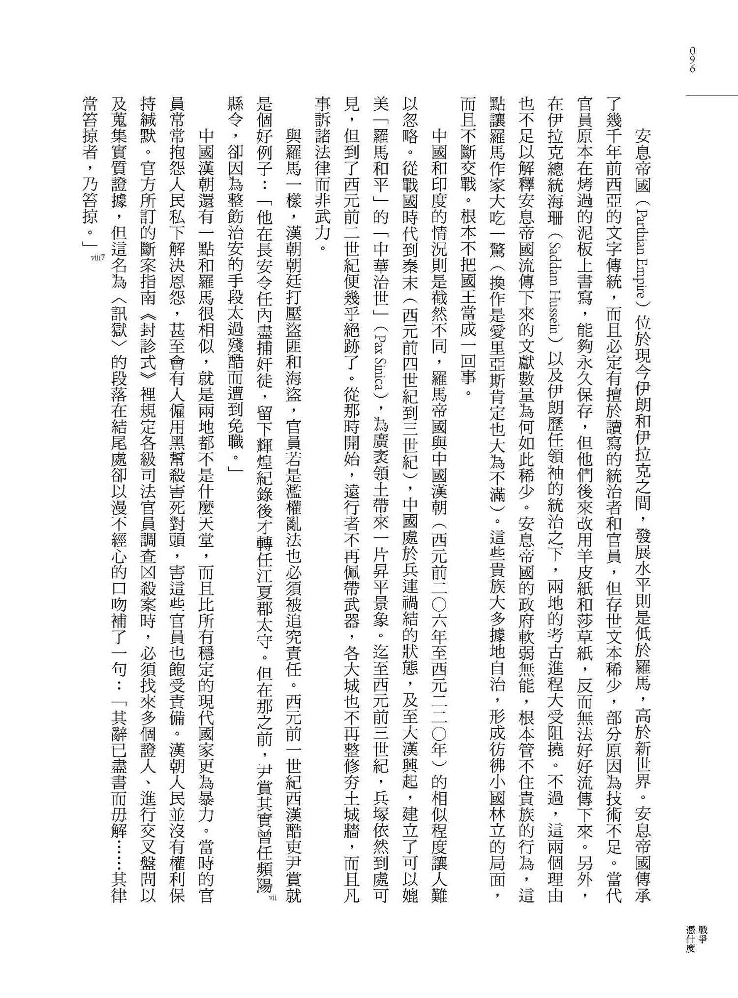 戰爭憑什麼：從靈長類到機器人的衝突與文明進程