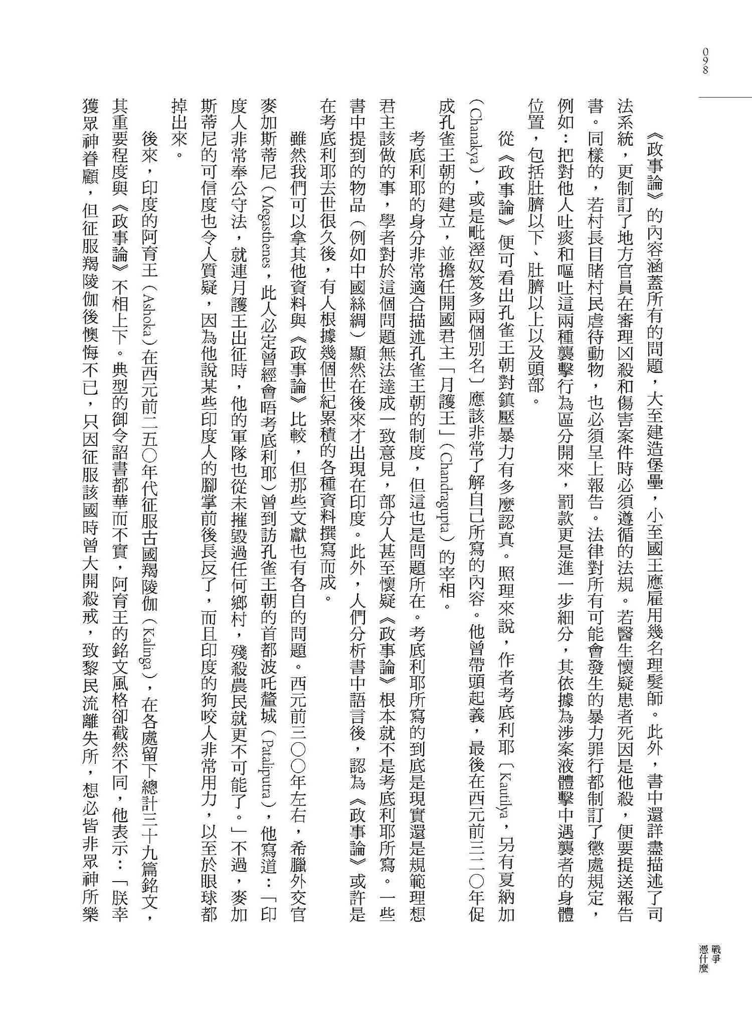 戰爭憑什麼：從靈長類到機器人的衝突與文明進程