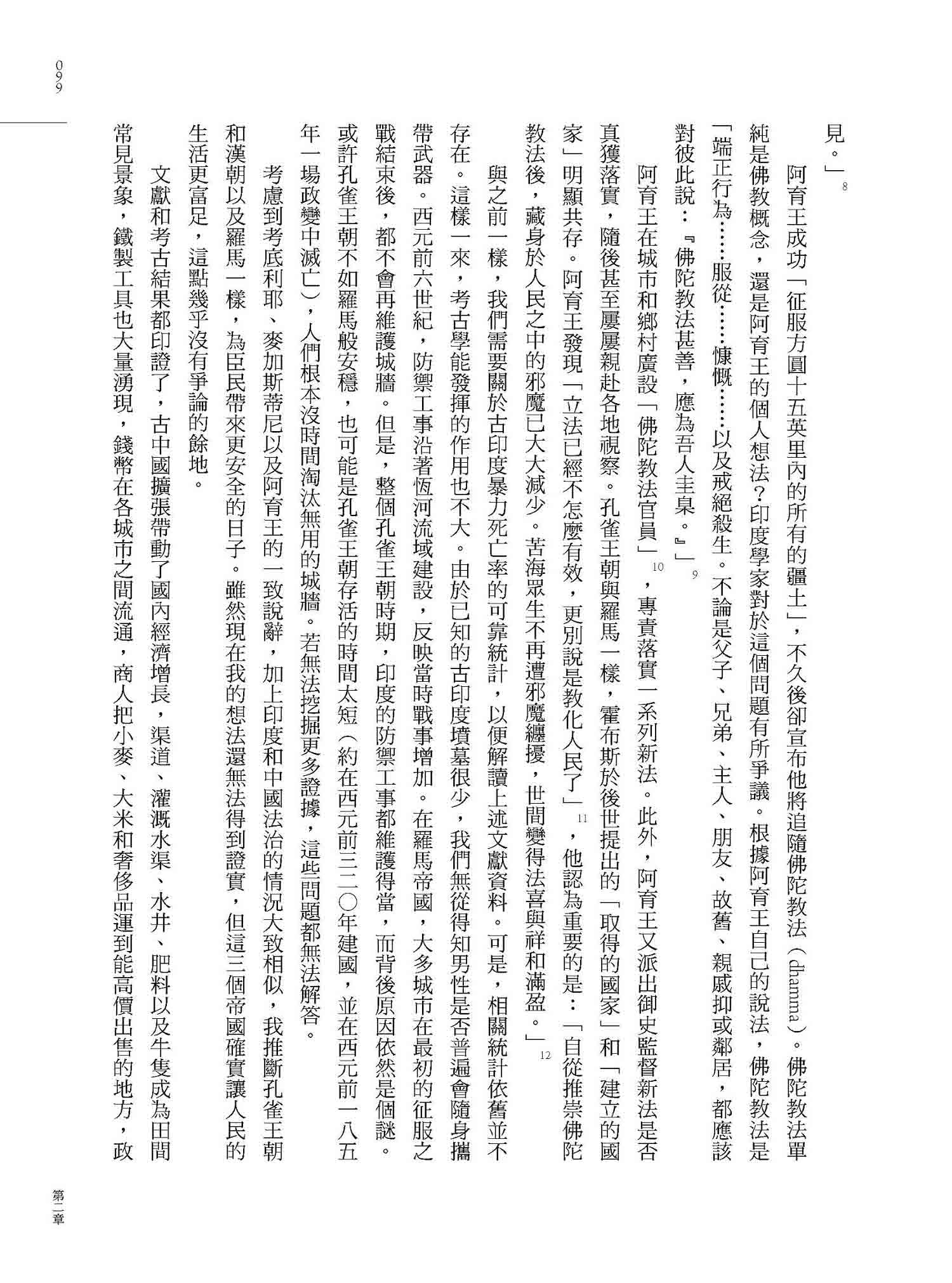 戰爭憑什麼：從靈長類到機器人的衝突與文明進程