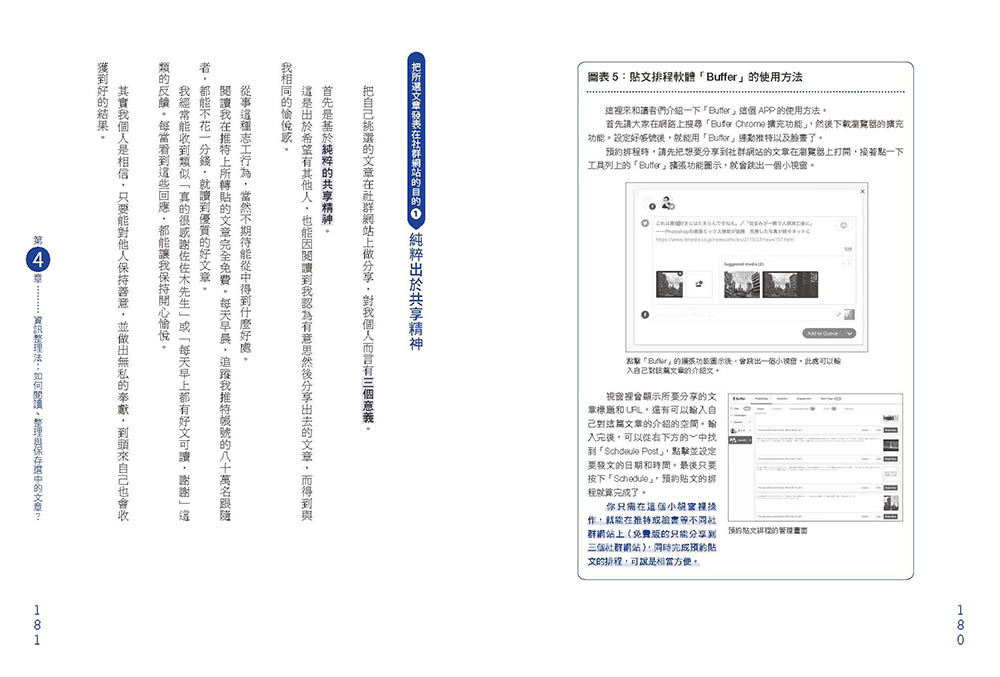 智慧型手機知識碎片化時代的「閱讀力」最新技術大全