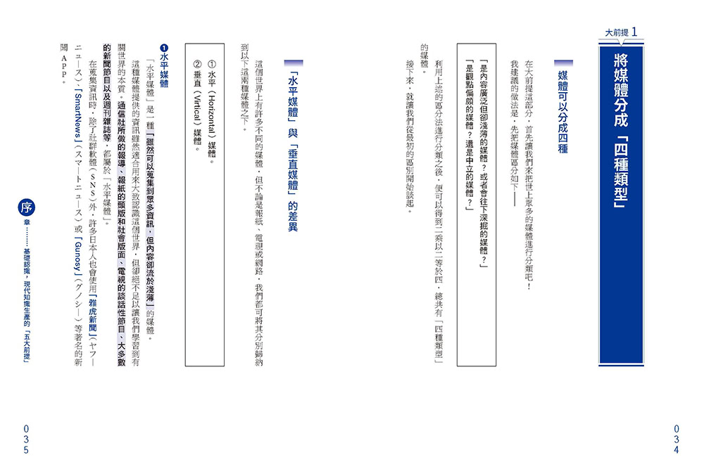 智慧型手機知識碎片化時代的「閱讀力」最新技術大全
